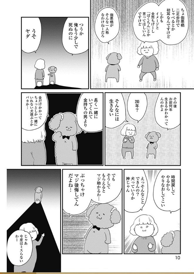 ギャルが犬を飼った話 2 2 きみにかわれるまえに試し読み再掲 カレー沢 薫の漫画