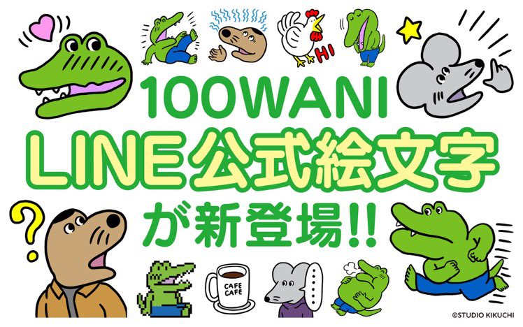 きくちゆうき 100日後に死ぬワニ のline公式絵文字が出ました T Co Xueyvfvfhn