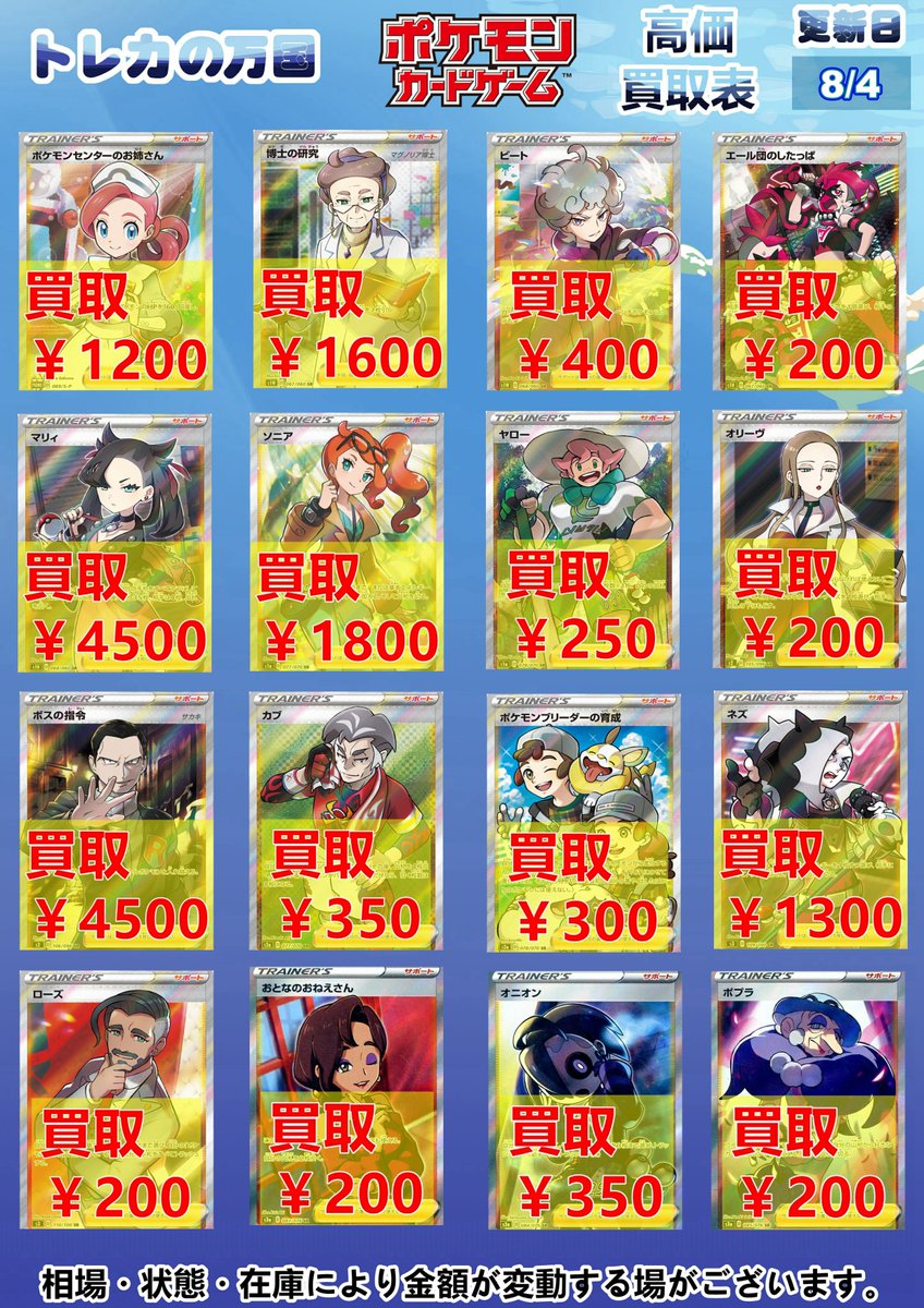 トレカの万国 秋葉原店 Pa Twitter ポケモンカード 高価買取情報 Ssシリーズ サポートsr マリィ 4500 博士の研究 1600 ソニア 1800 ボスの指令 4500 ネズ 1300 ポケモンセンターのお姉さん 10 など 他のカードも買い取っていますので ぜひお持ちください