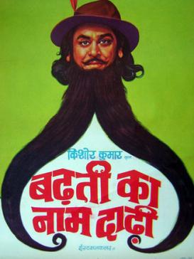 3. It is well known that the famous song Paanch Rupaiya Barah Aana from Chalti Ka Naam Gaadi was inspired by the debt Kishore Kumar owed to his college canteen in Indore.The success of the film led Kishore to direct a film in 1974 with a rhyming title, Badhti Ka Naam Daadhi.