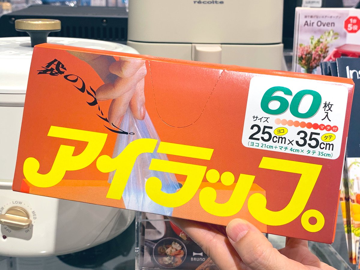 京都ロフト アイラップ ってご存知ですか 時短調理で人気の ポリ袋レシピ で活躍するマチ付きのポリ袋 使い方は簡単 ポリ袋の中で味付け 鍋に湯を沸かし中に耐熱皿をひく ポリ袋に入った食材を加熱 熱湯ボイル 冷凍 電子レンジも可能なポリ袋です