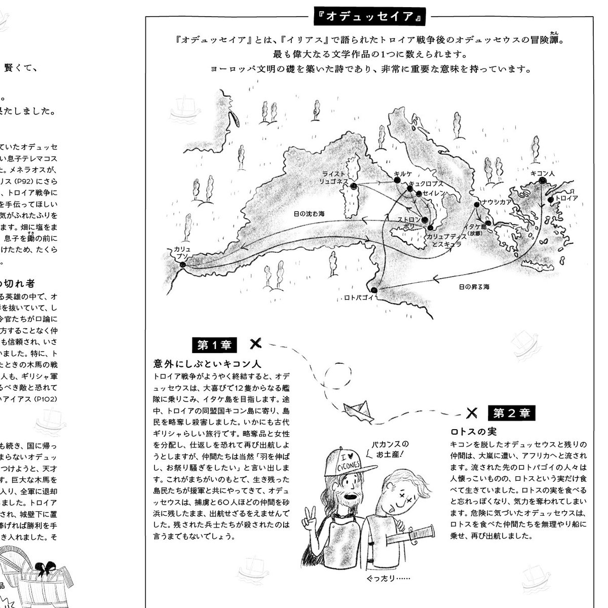 Uzivatel Graphic Sha Publishing International Na Twitteru 関係性が一目でわかる神話 の登場人物や神の家系図や オデュッセイアなど 有名な神話や寓話のわかりやすい解説などで とにかくとっつきやすい ギリシャ神話の入り口の一冊として 最適です