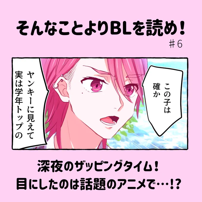 【更新】そんなことよりBLを読め!#6

フォロワーが狂ってたアニメにたまたま遭遇してしまい…

続きはこちらから→https://t.co/rqTfw2sLIW @merumonews #そんなことよりBLを読め! 