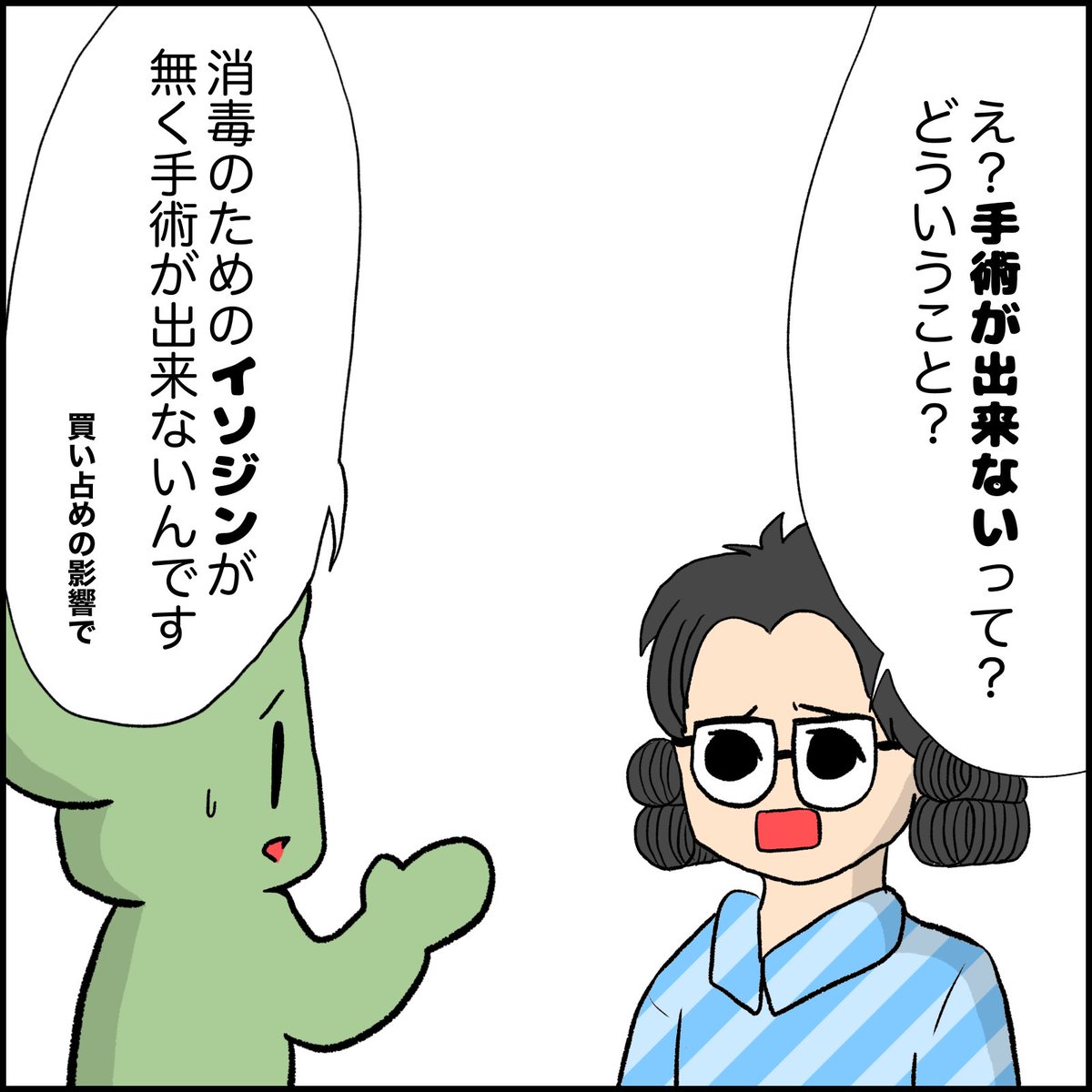 イソジンがもし買い占められたら… 
