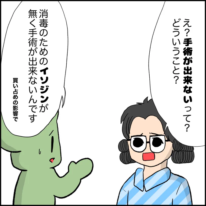 イソジンがもし買い占められたら… 