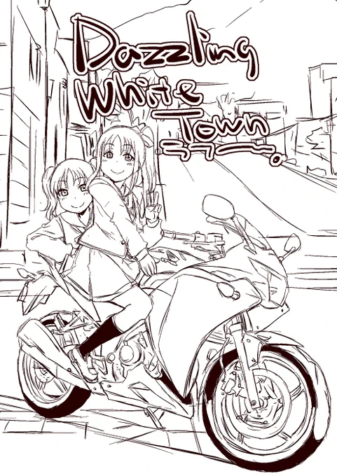 DazzlingWhiteTown
のラフ～～。
#ラブライダー
たまにはラフを上げてみるのも面白かなと。
8/19まであと15日。 