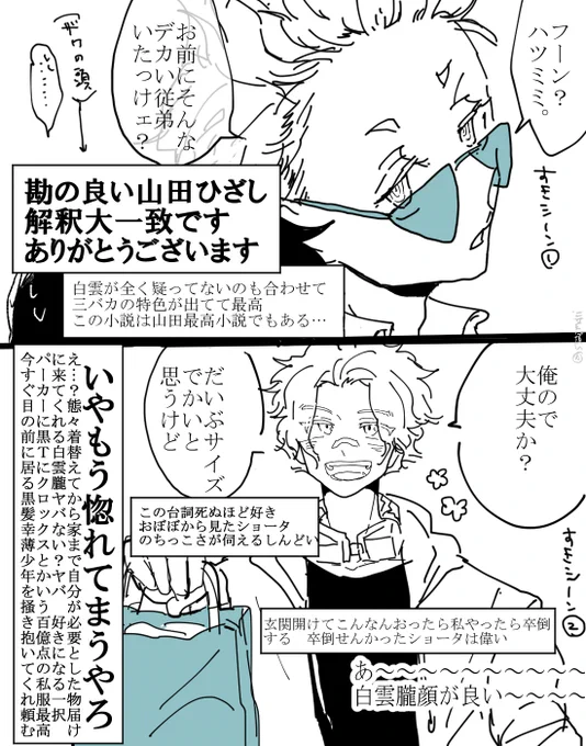 ※ネタバレ+本文からの自己流イメージ絵注意※

最初こんな感じで好きなシーンと感想(?)描き出してたんですけど「好きなシーンはあと千個はあるな」となって一生終わらない気配がしたので描いた分だけ上げさせてください…。FA描くのを快くお許し下さったクモさん改めてありがとうございました🙇‍♂️💗 
