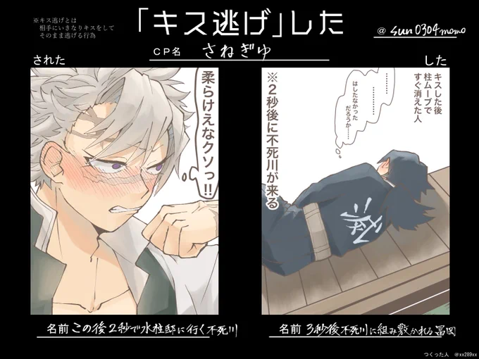 テンプレをお借りしました!
キス逃げさねぎゆ! 
