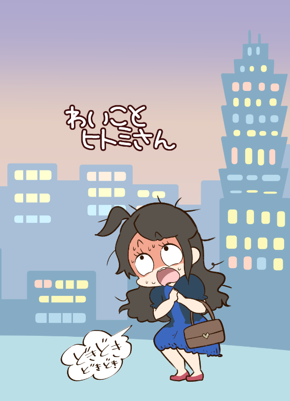 裏表紙は緊張でハァハァしてるわいこです。
一巻の紙本は残りわずかです。

ゲットしたい方はお早めにどうぞ～!! 