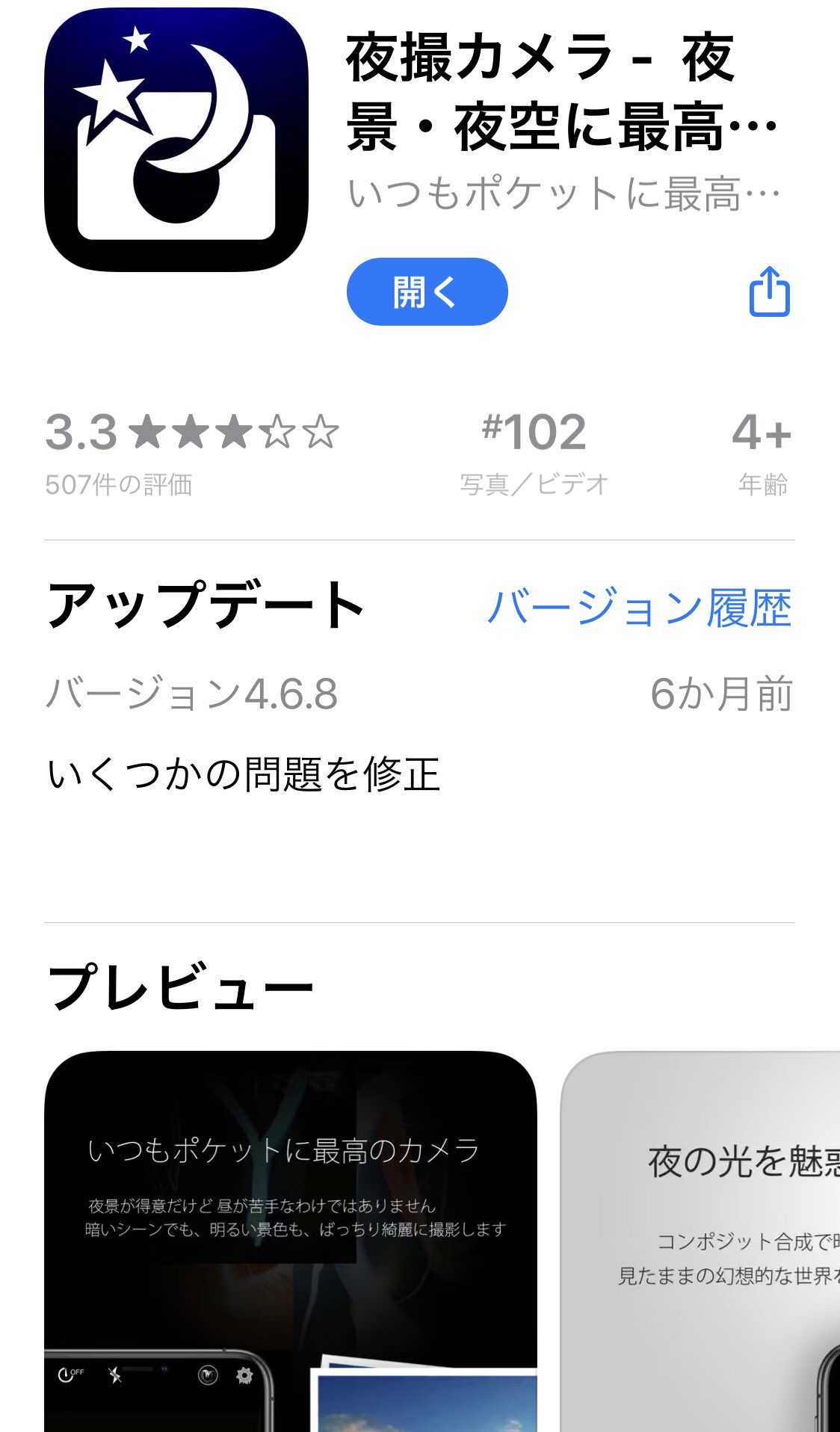Miu スマホの夜撮アプリとしては まあまあかなあ 夜景撮影 カメラアプリ 月星 T Co 4pjgjkoin8 Twitter
