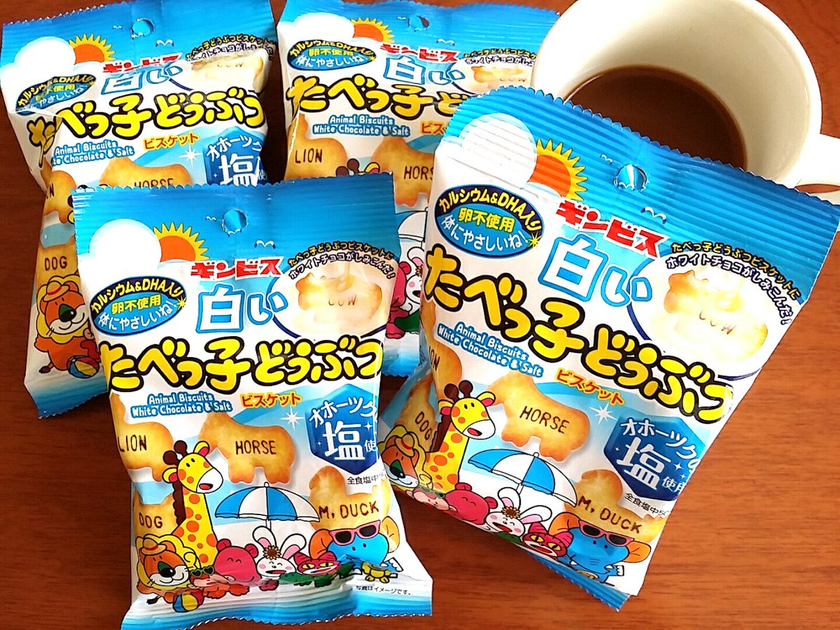 うなぎ あつ森dqｳｫｰｸダイ大 白いたべっ子どうぶつオホーツクの塩 早速ゲット どうぶつさんたちが夏楽しんでる感じ 塩味と甘味の程よきバランス コーヒーともよく合うよ 本日発売 Newdays限定 たべっ子どうぶつ 白いたべっ子どうぶつオホーツクの