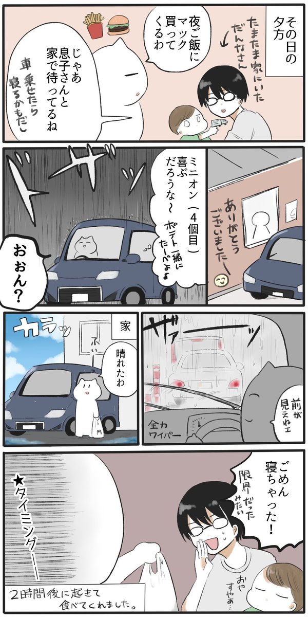 なにやらタイミングが悪かった日

#育児漫画 #日常漫画 