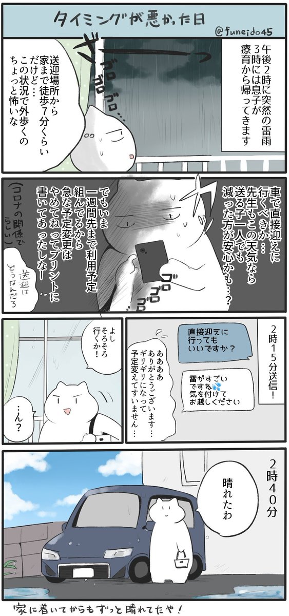 なにやらタイミングが悪かった日

#育児漫画 #日常漫画 