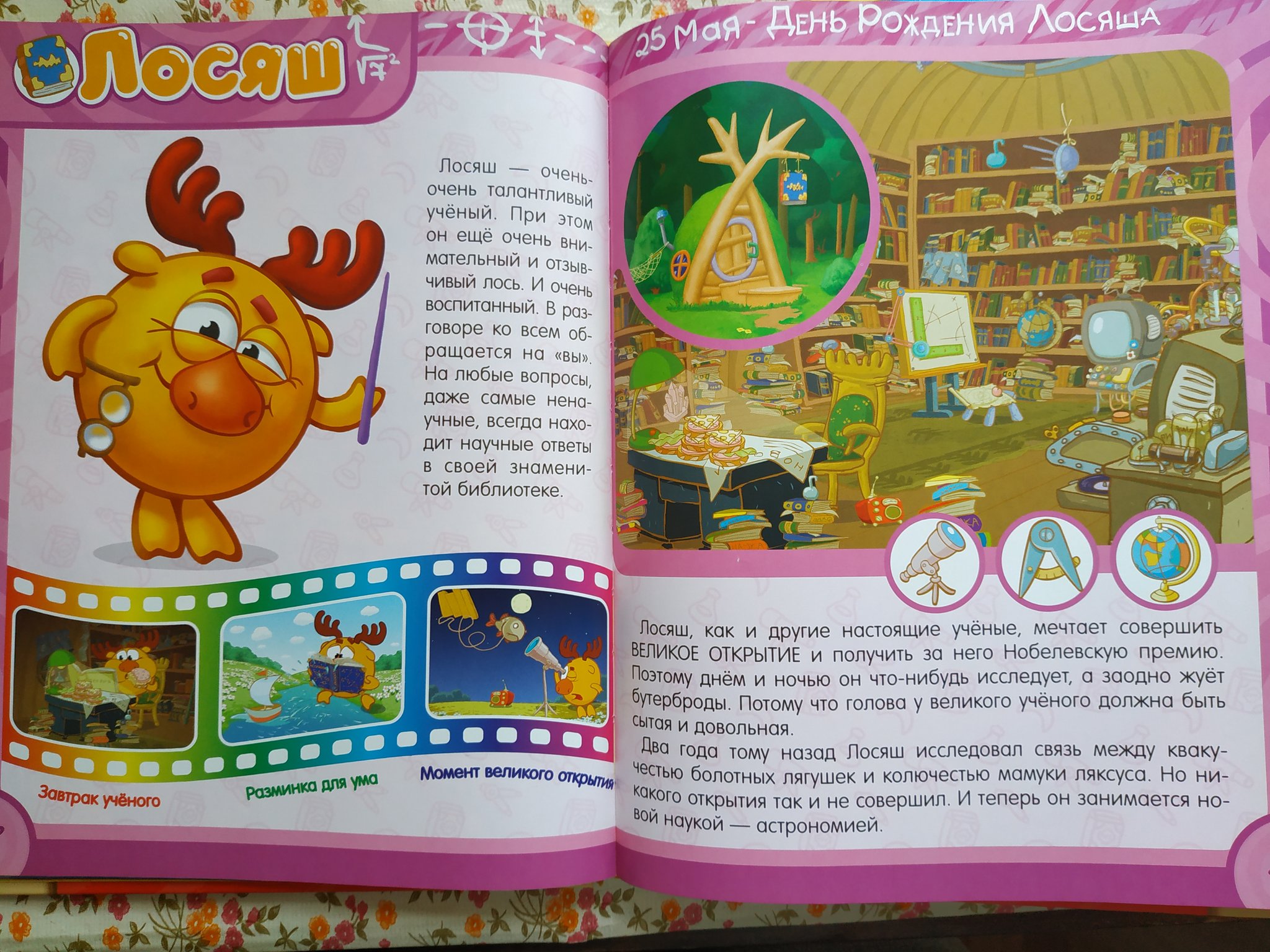 Смешарики ПДД книга