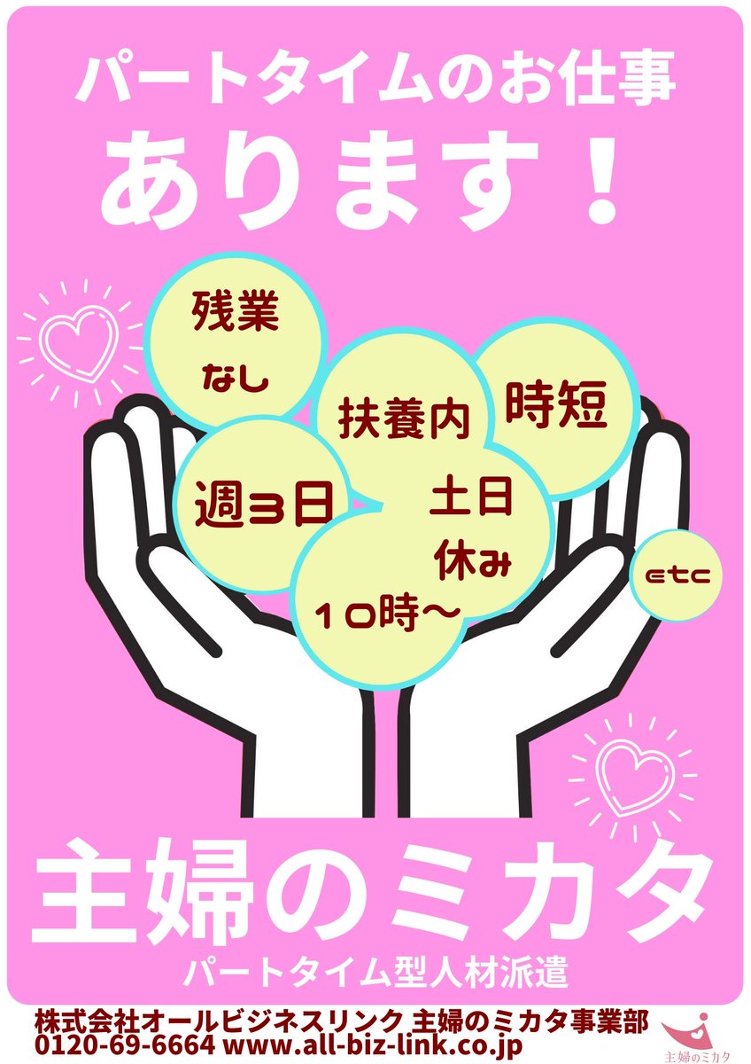 さえ子とみゆ 主婦のミカタ 在宅のミカタ T Co Zgq0iuocqj 少しずつ更新中 パートタイムなら主婦のミカタ 主婦のミカタ パート派遣 扶養内 週3 家事 育児