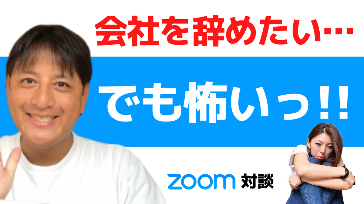 suzakij_old's tweet photo. 【YouTube更新しました】
会社を辞めて独立・起業したいけど、、、怖い。。。
https://t.co/ueNd3CrZdo

@_morinoyuka_さんと対談形式で
フリーランス、起業にあたっての
「あるある」をお話ししてます！

#起業
#フリーランス
#独立
#退職 https://t.co/LkwCeZ1wTH