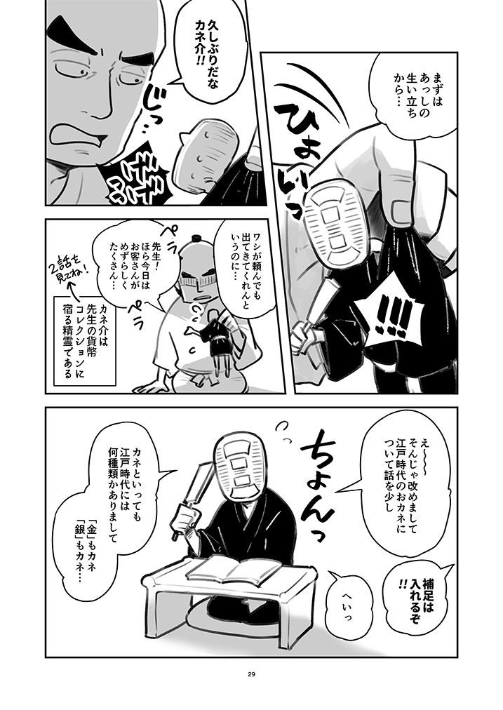 #江戸時代の経済入門 #27-1

さていよいよ、江戸時代のおカネの話だよ?✨

金・銀・銭が使われていたのは知ってる・・・?

でも、何で?!

おカネのことは、おカネが教えてくれる?‼️

໒( ̿・ ᴥ ̿・ )ʋ

1〜20話はKindleで無料公開中!
https://t.co/x9WzTYls9l

#経済歴史マンガ @keizai_manga 
