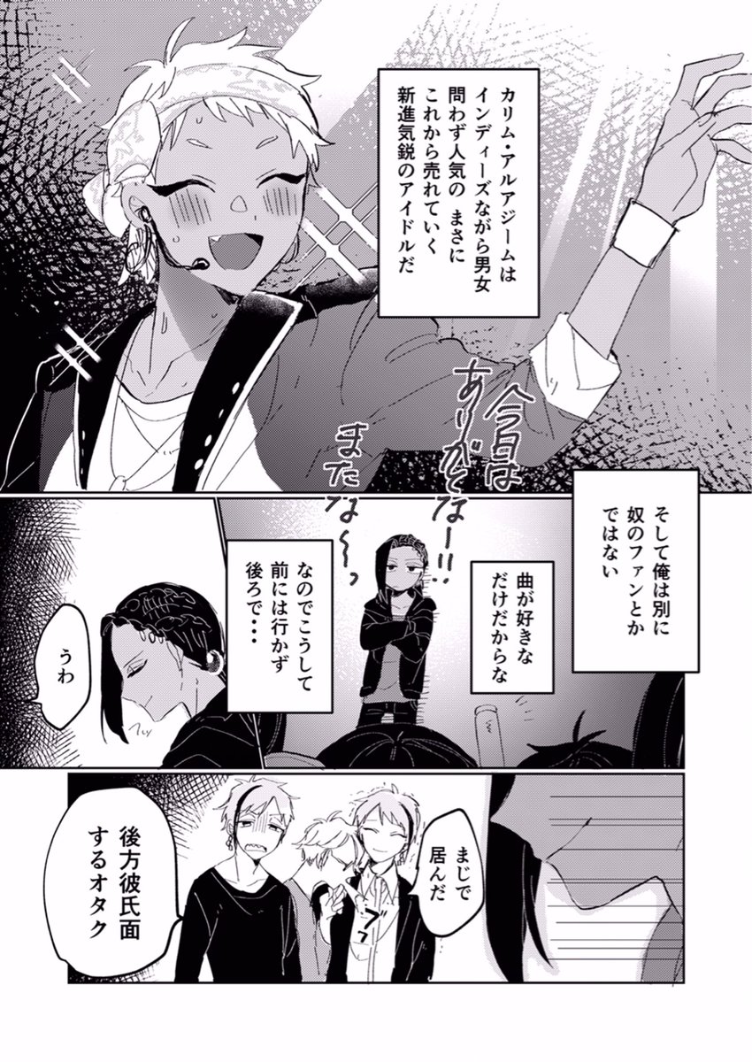 【8/4エア新刊】ジャミカリ

B5/1000p/全年齢
現パロ世界観で、ドルオタ?が推しの?とアイドルデュオになるまでの話。次のイベントでこんな感じのアイドルパロ本が出ません!!!! 