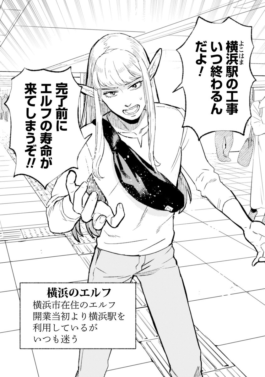 漫画 神奈川に住んでるエルフ の神奈川あるあるに反応する地元民の人々 町田のエルフはどうなる あるあるがリアル の反応も Togetter