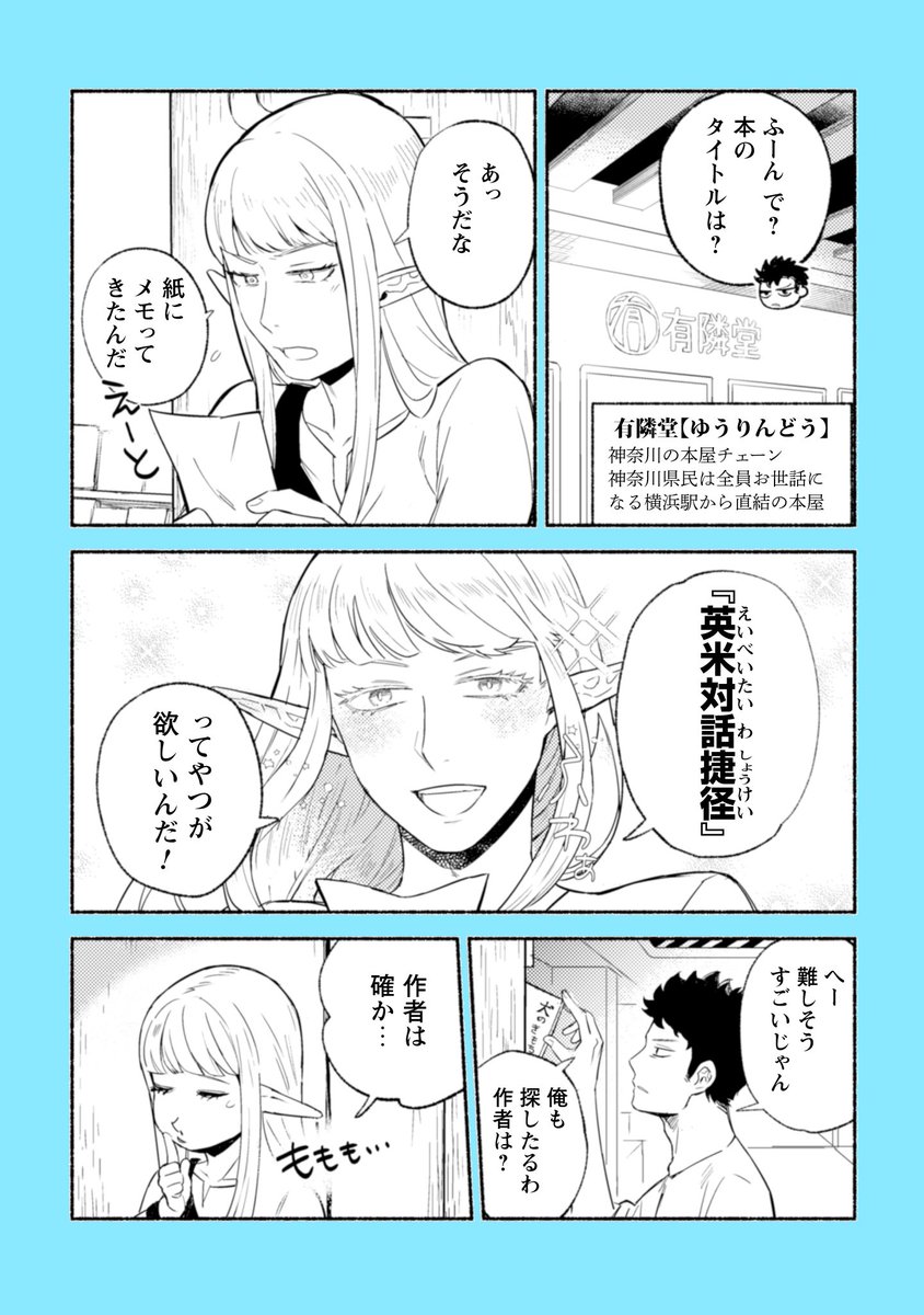 漫画 神奈川に住んでるエルフ の神奈川あるあるに反応する地元民の人々 町田のエルフはどうなる あるあるがリアル の反応も Togetter