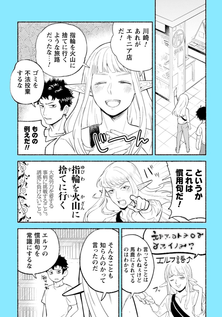 漫画 神奈川に住んでるエルフ の神奈川あるあるに反応する地元民の人々 町田のエルフはどうなる あるあるがリアル の反応も Togetter