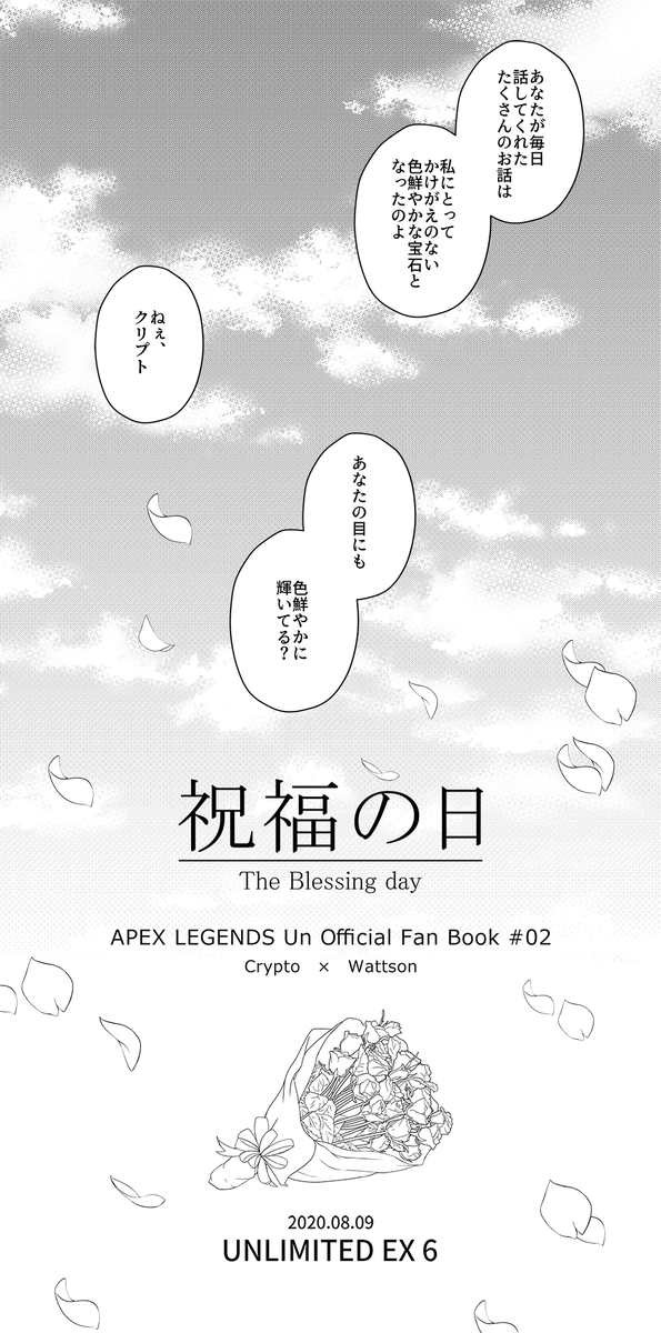 【8/9アンリミEX6新刊】祝福の日【クリワト本】
https://t.co/bdHmJeIJW3 

クリワト新刊のサンプルです!S3開幕直後の物語で、二人の馴れ初めのお話になります。(※S5で発覚した二人の関係性とは乖離があります!)敵同士の関係性を強く意識された物語ですが、ちゃんとここから始まっていきます。 