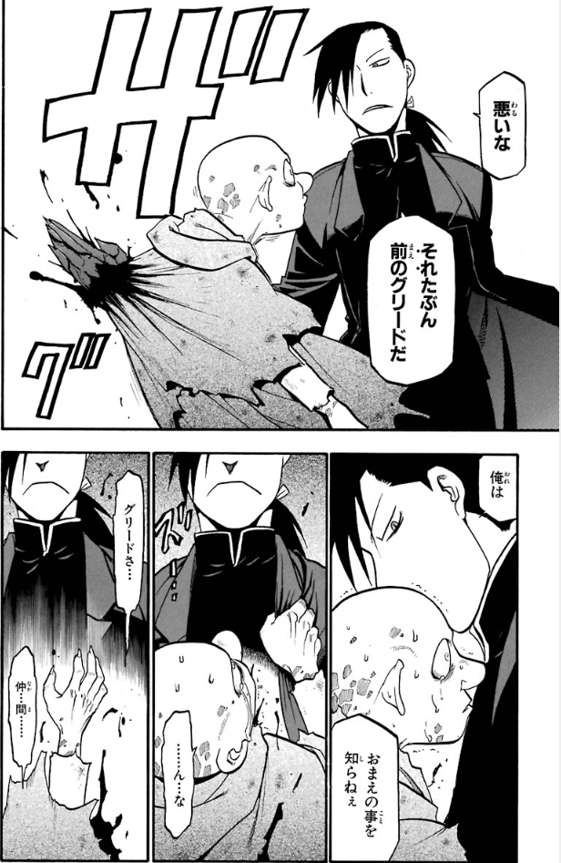 i love how hiromu arakawa invented men 