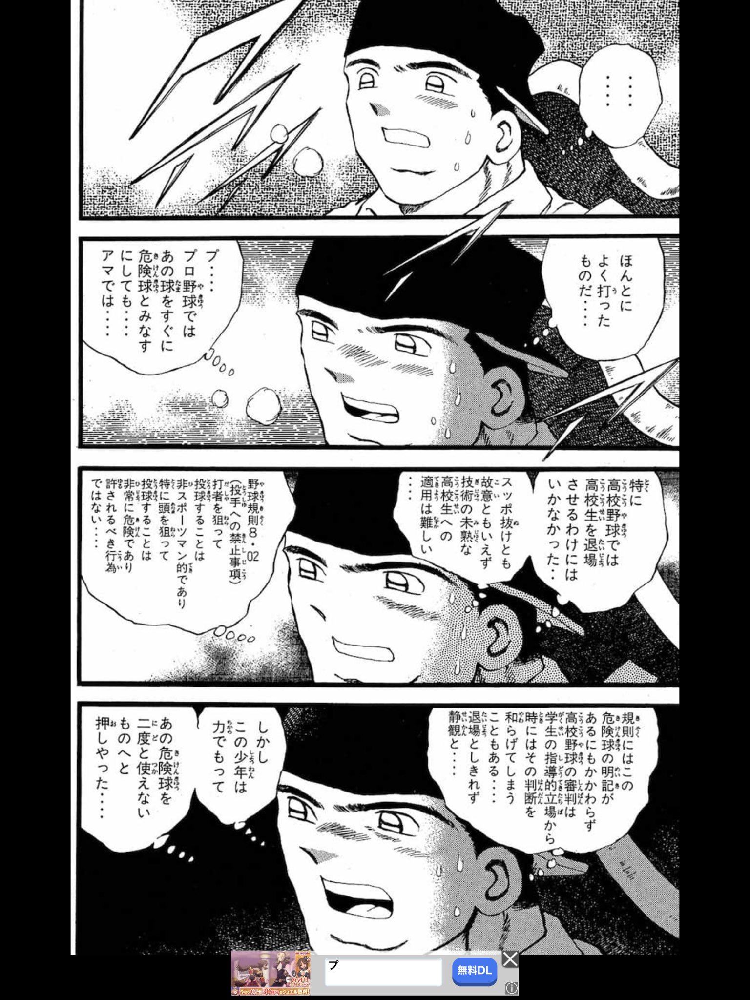 かじめ焼き マンガbangにドリームスを読んでたら 学生野球漫画でビーンボールを使う敵役がなくならない理由が長々と解説されてた かじめ焼き マンガbangにドリームスを読んでたら 学生野球漫画でビーンボールを使う敵役がなくならない理由が長々と解説されてた