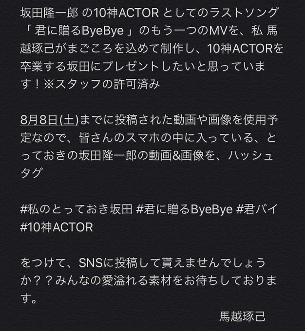 10神actorさん がハッシュタグ 10神actor をつけたツイート一覧 4 Whotwi グラフィカルtwitter分析