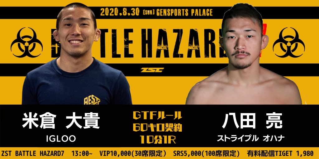 zst_info's tweet photo. バトルハザード07
GENスポーツパレス
13:30開場 14:00開始
VIP席10,000円(30席限定)  SRS席5,000円(100席限定)
有料配信TIGET 2,480円（当日500円UP）

GTFルール 60キロ契約 10分1R
米倉大貴（IGLOO）
 vs
八田亮（ストライプル オハナ）

#ZST #GTF #バトハザ https://t.co/QmZEOyla7g