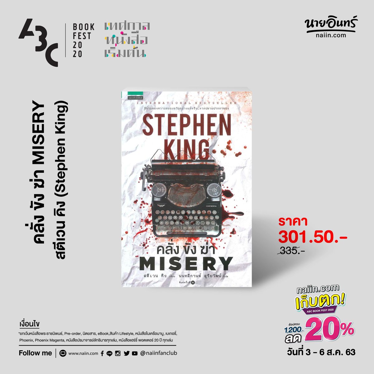 naiin's tweet photo. 😱 4 เล่มสยองขวัญ สั่นประสาท‼️ 
ของนักเขียนมากฝีมือ "สตีเวน คิง (Stephen King)"
👉🏻 ช้อปเลยที่ : https://t.co/W8BdtKdXOg

#ABCBOOKFEST
#เทศกาลหนังสือเริ่มต้น
#เพราะการอ่านคือจุดเริ่มต้นของทุกสิ่ง
#ร้านนายอินทร์ #naiin #Promotion 
#น้องอินทร์รับหิ้ว #เก็บตกรับหิ้ว https://t.co/Sudym7d97M