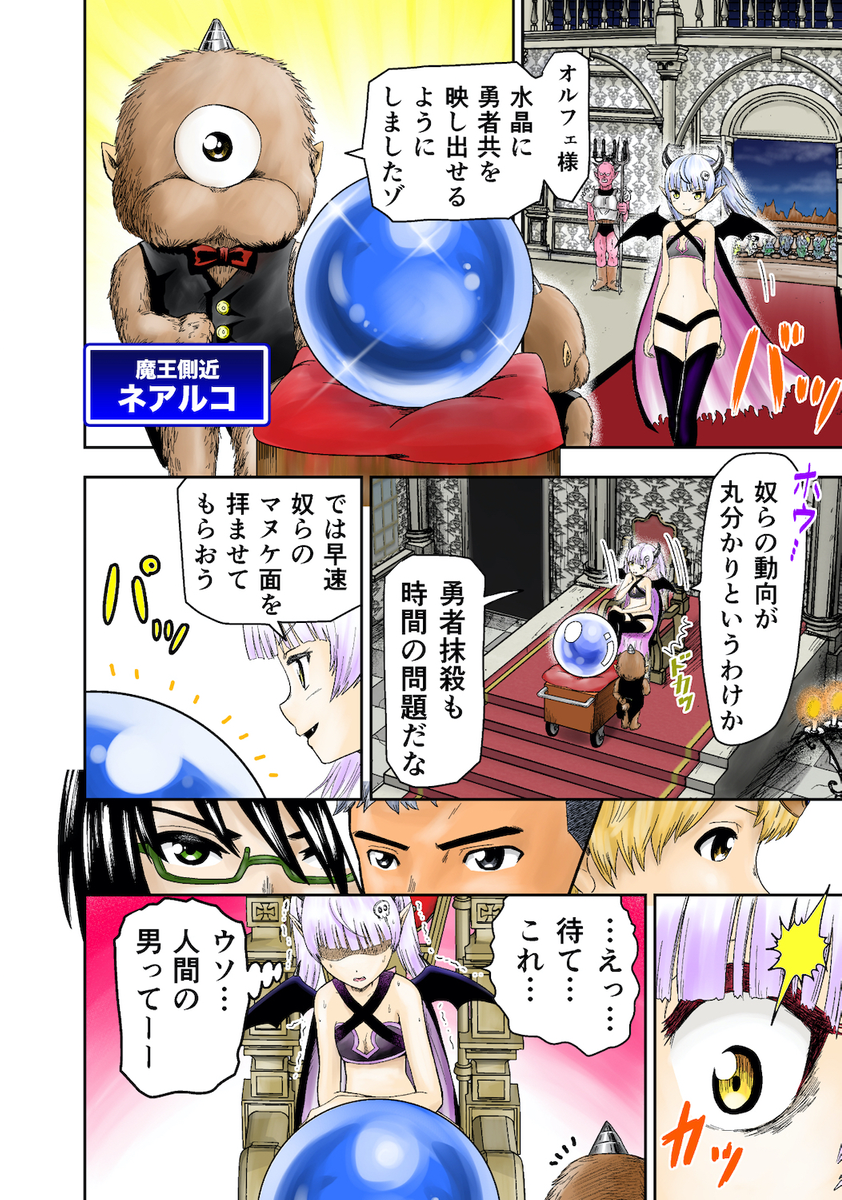 魔王が勇者一行に恋しちゃった話。 (1/6) 
