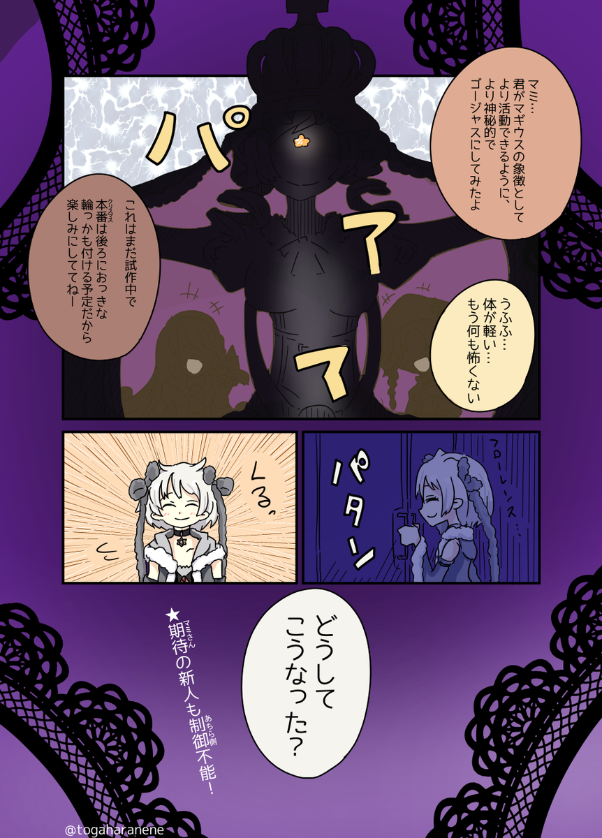 私事ですが、お盆頃にちょこマギを再開予定ですのでよろしくお願いします? 