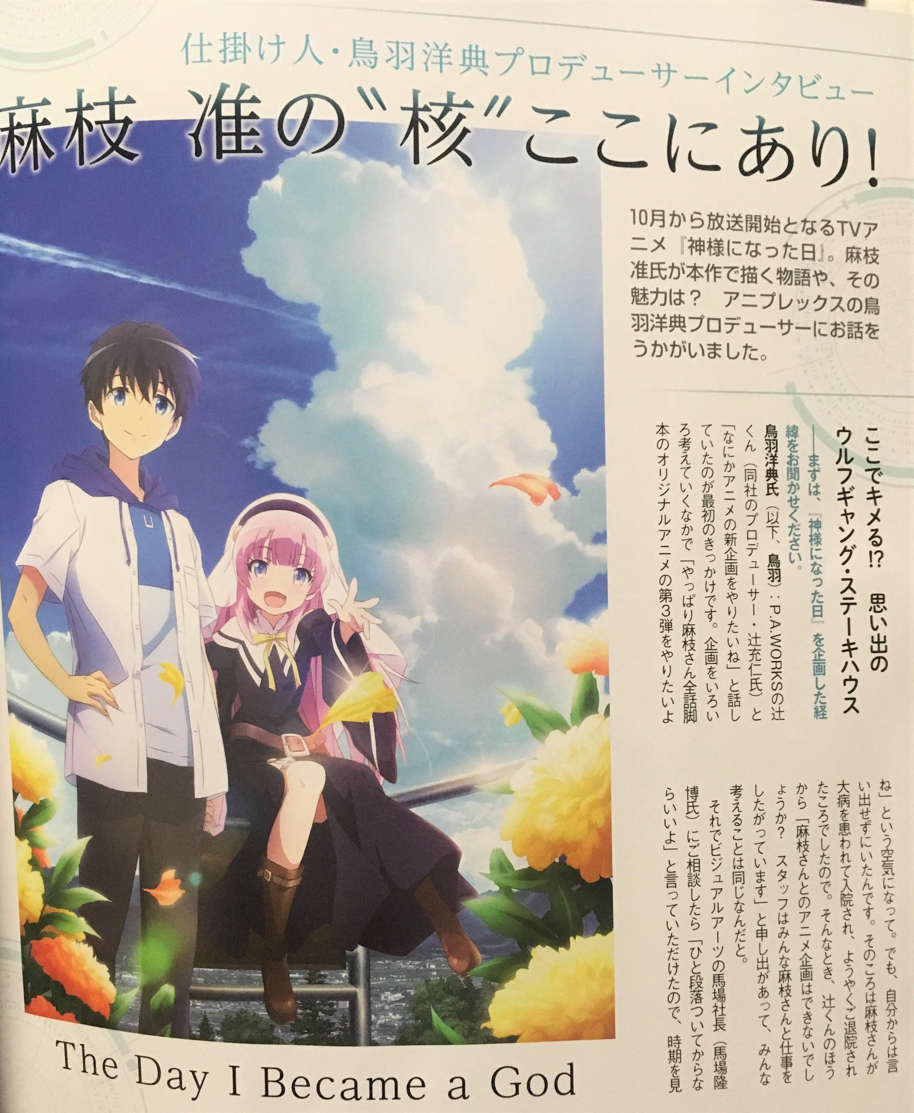 Uzivatel 神様になった日 Charlotte Ab 公式アカウント Na Twitteru アニメ誌展開情報 現在好評発売中の 電撃g Sマガジン 9月号にて 神様になった日 特集記事が掲載されています ひなの素敵な新規描き下ろしイラストや鳥羽プロデューサーのインタビュー記事