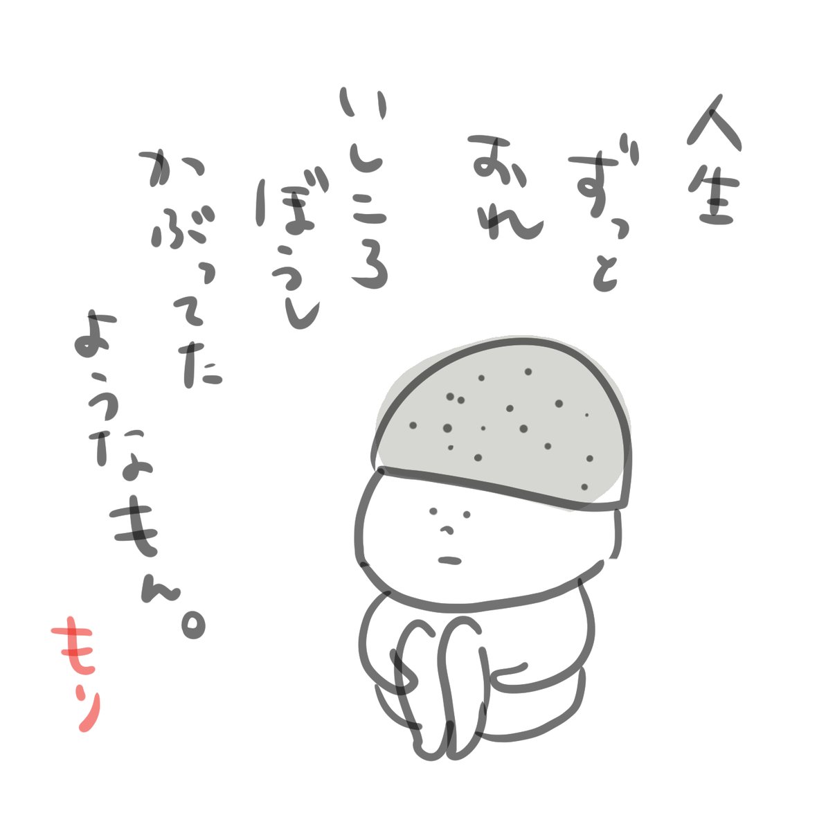 もり 絵 イラスト 石ころ帽子 存在感ない 絵描きさんと繋がりたい イラスト好きな人と繋がりたい Illustration さみしい お絵かき 本当は気づいて欲しい