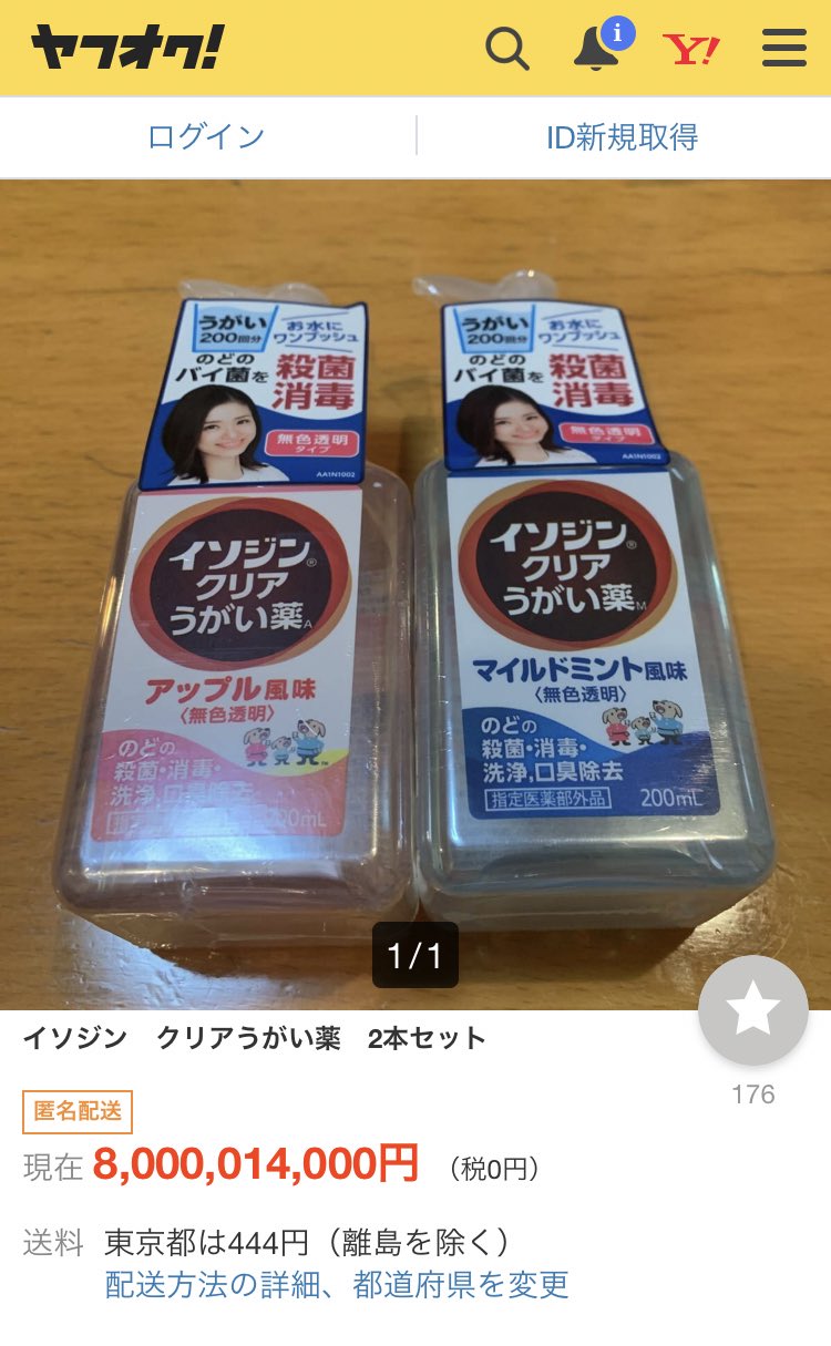 Ut イソジン現在ヤフオクで80億 Ut イソジン現在ヤフオクで80億