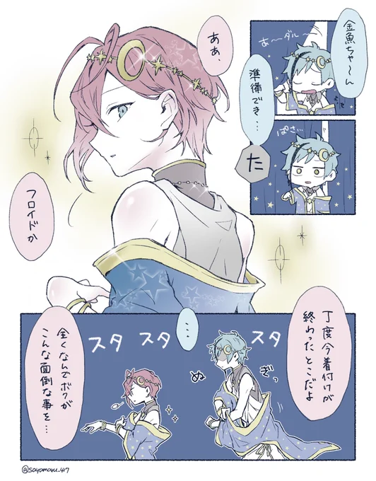 🎋七夕イベのフロリド(捏造)妄想してめちゃめちゃかわいくて悶えたので漫画に吐き出す
#twst_BL 