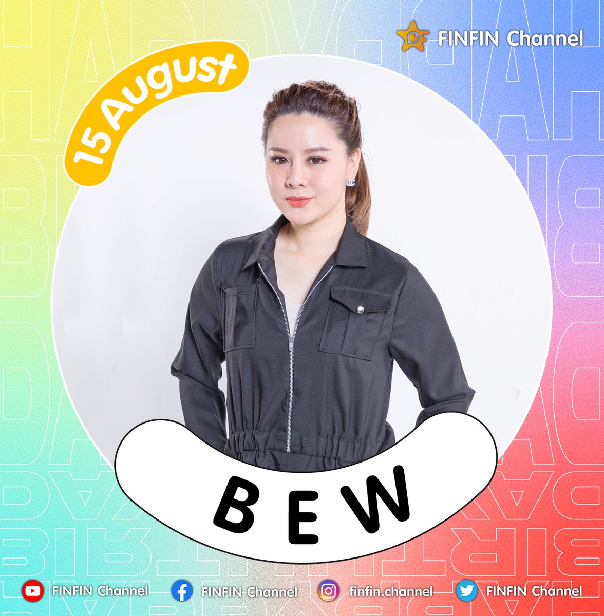 🎉🍰😘 HAPPY BIRTHDAY คุณบิว ปิ่นปินัทธ์ ฐากุลวีรนันท์ (15 ส.ค.)
.
😃 FINFIN ขอให้คุณบิวของพวกเรา มีความสุขมาก ๆ สุขภาพแข็งแรง มีงานปัง ๆ เข้ามาตลอดปี ชีวิตรุ่งเรือง สวย ๆ ฟิน ๆ แบบนี้นะคะ 🤗💕 💖
.
#FINFIN #FINFINChannel ##BUGABOOTV #HBD #บิวปิ่นปินัทธ์ #Ch7HD https://t.co/E6wC1EoEbL