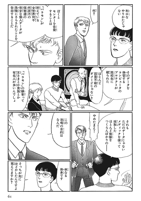 Terazzo ライフログのデータ漏洩はヤバい むかし少女漫画で読んだ 佐藤史生 ワン ゼロ 4巻より 1986年に連載された漫画です