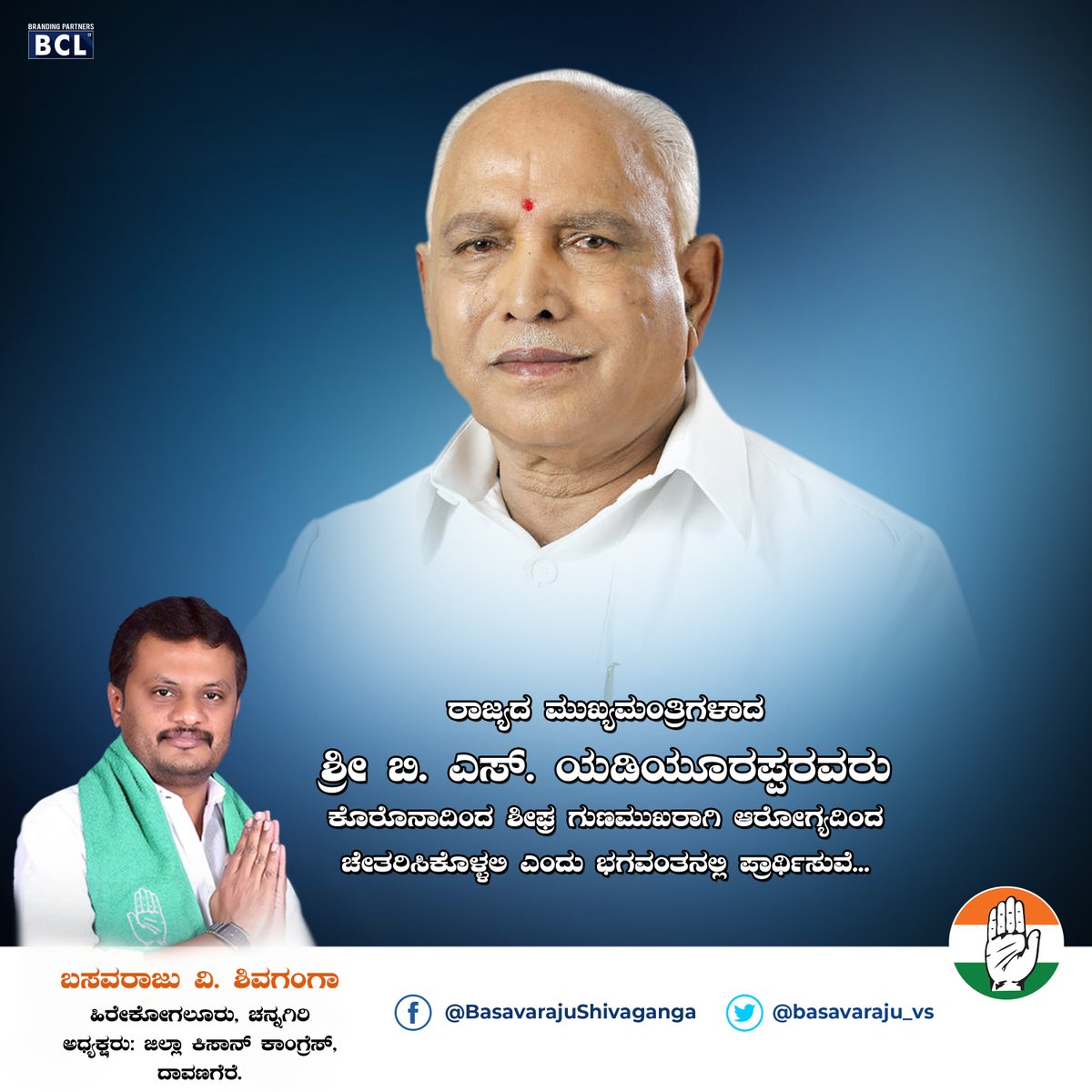 Basavaraju V Shivaganga tweet media