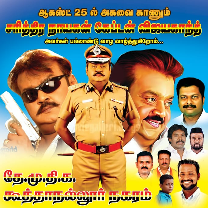 MalikAn88744791's tweet photo. #HBDCaptainVijayakanth
#HBDVIjayakanth
வார்த்தைகளில் வர்ணம் பூச தெரியாத தலைவர்-நீ
அன்பில் நாடகம் போட தெரியாத தலைவர்-நீ
கோபத்தை மறைத்து ஜோடனைகாட்ட தெரியாத தலைவர்-நீ
தமிழகத்த��� மீட்டெடுக்க
மீண்டு(ம்) வந்த என் தலைவா
#வாழ்க #வாழ்க
#Vijayakanth #Dmdk #DmdkKuwait #DMDKTHIRUVARUR https://t.co/sMTUOPVt7W