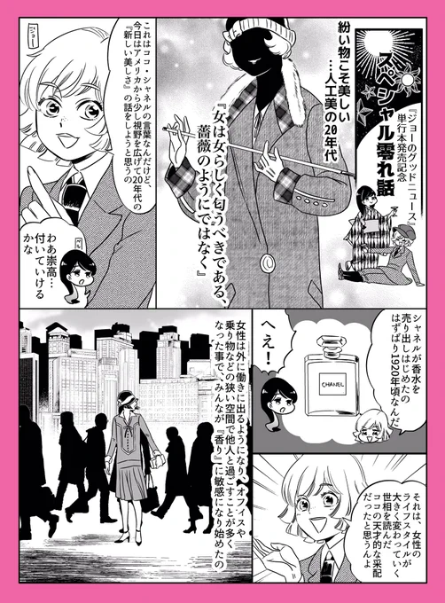 ?お転婆記者のジョーが1920年代のNYを駆け回るレトロコメディ『ジョーのグッドニュース』おまけ④20's舞台のクトゥルフ神話TRPGがお好きな方も楽しめると思います!#ジャズエイジ #1920年代 #フラッパー #香水一話試し読みアマゾン 