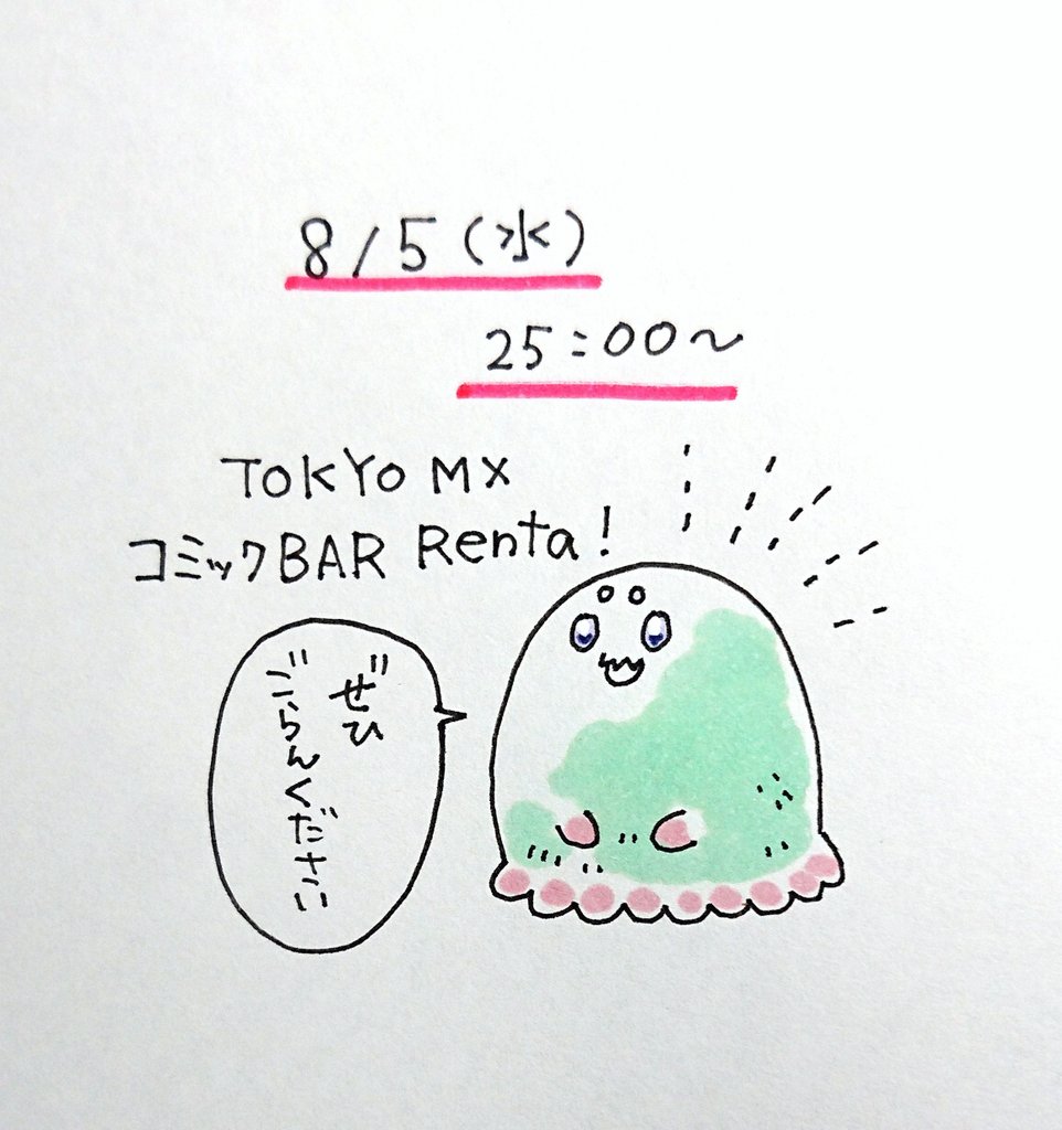 お知らせ

8/5(水)25:00～
TOKYO MXの番組 コミックBAR Renta!さんで『果ての星通信』を紹介していただきます。作中のワンシーン朗読タイムを是非是非ご覧下さい～!?✨
#果ての星通信
#BarRenta
#コミックBAR

 https://t.co/dbikjzVdbR 