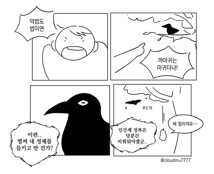 까마귀 