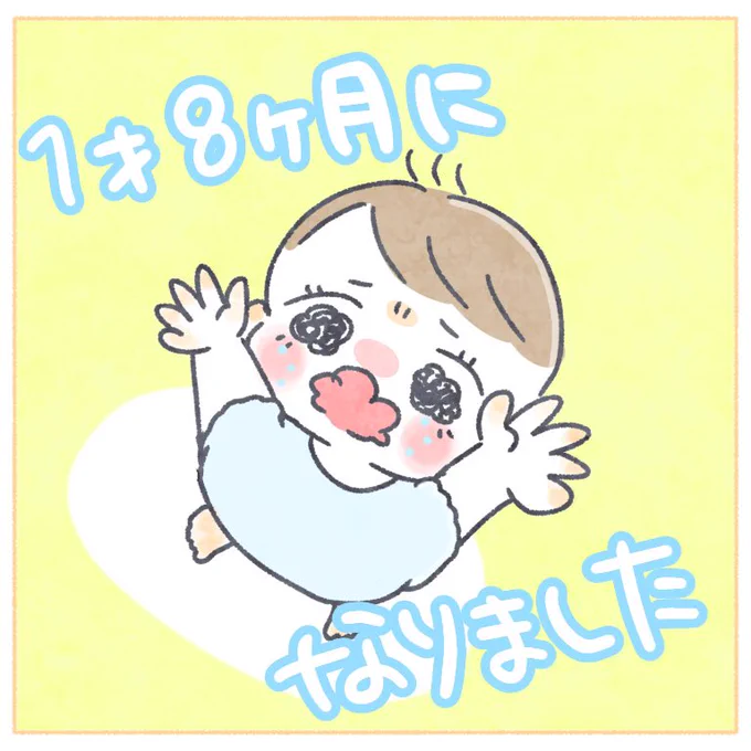 きぬ1歳8ヶ月になりました!

可愛いけどきつい!きついけど可愛い!!

#ちとせ育児 #育児日記 #育児漫画 