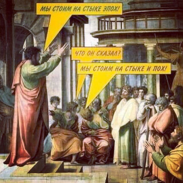 CheieTur's tweet image. Встретил друга на стыке эпох.
О братуха как сам?
Как дела, дети как, а жена?
Ахаха вот те на, вот ты поц.
Как работа, здоровье?
Все пучком, ну ок.
Все давай созвонимся.
Суета, суматоха.
Всем по сути та по@уй

В заключении.
Все имена не совпадают, как и рифма.
Там потом еще было..