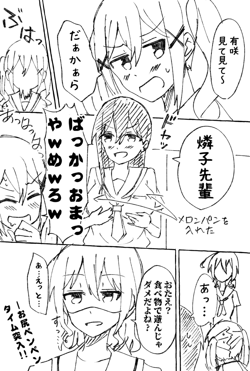 おたえと有咲とメロンパン
(※食べ物で遊ぶのはやめましょう) https://t.co/5iLUftDf4Y