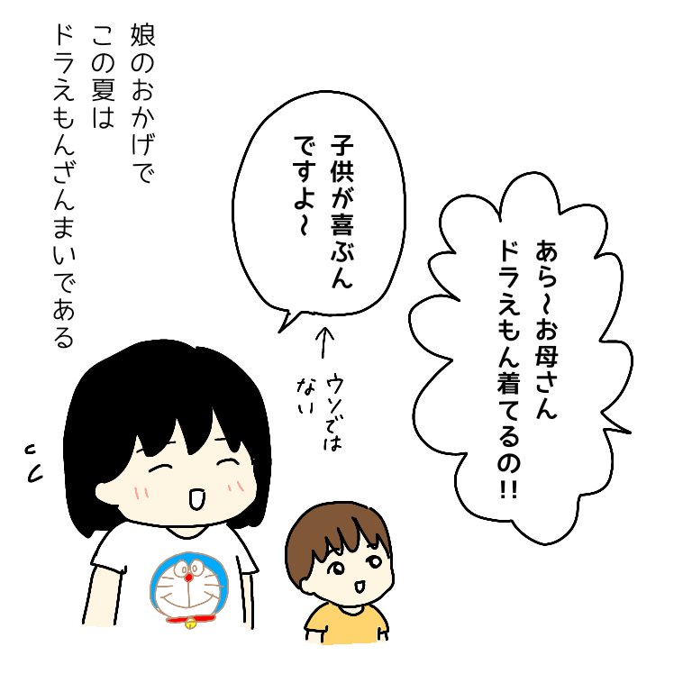 (続き)
毎年毎年いろんなところからドラえもんのかわいいTシャツ出てくるから吟味するのが大変です
#ドラえもん #ドラえもんTシャツ 