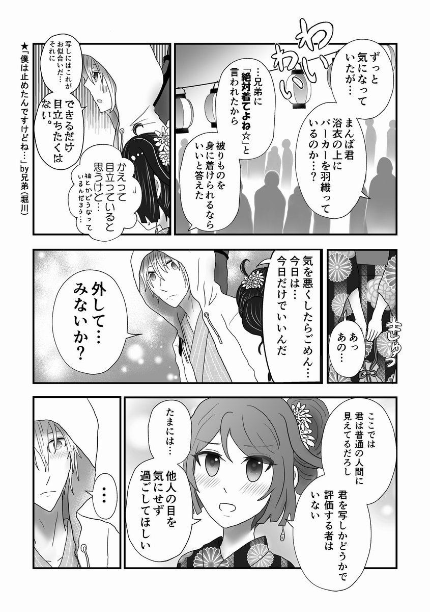 姥さにが現世の夏祭りでデートする話
※創作女審神者要注意
【おまけコピー本web再録】
(2/3) 