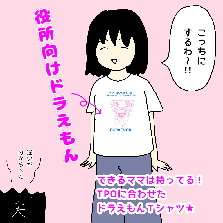 この夏は毎日ドラえもん着てます

#ドラえもん #ママコーデ #ドラえもんTシャツ 